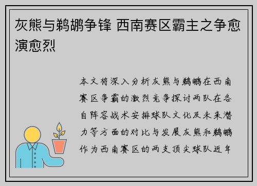 灰熊与鹈鹕争锋 西南赛区霸主之争愈演愈烈 灰熊与鹈鹕争锋 西南赛区霸主之争愈演愈烈