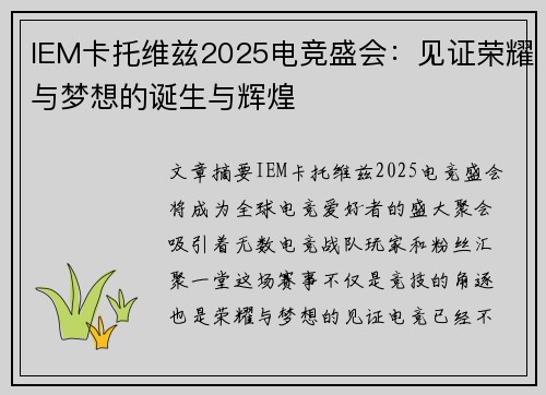 IEM卡托维兹2025电竞盛会：见证荣耀与梦想的诞生与辉煌