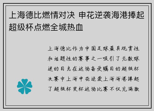上海德比燃情对决 申花逆袭海港捧起超级杯点燃全城热血 上海德比燃情对决 申花逆袭海港捧起超级杯点燃全城热血