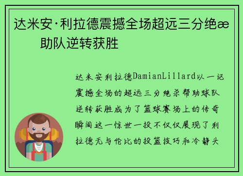 达米安·利拉德震撼全场超远三分绝杀助队逆转获胜 达米安·利拉德震撼全场超远三分绝杀助队逆转获胜