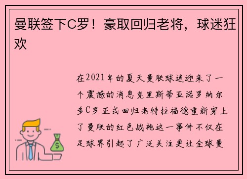 曼联签下C罗！豪取回归老将，球迷狂欢